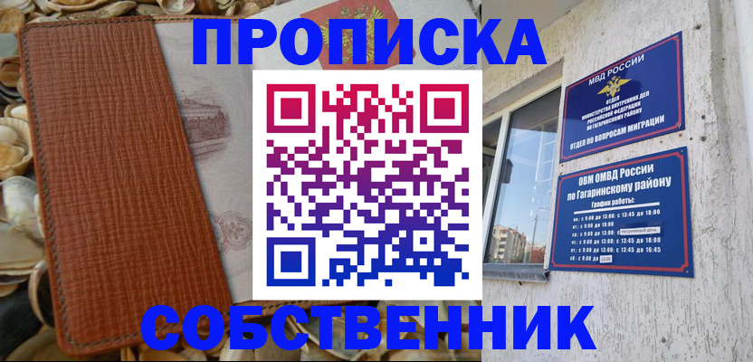 прописка для школы в Собинке