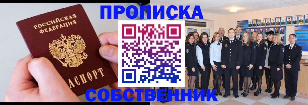 временная регистрация надежно в Собинке